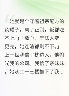 他们害死我女儿，重生后我血债血偿