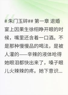 退婚宴上因果生