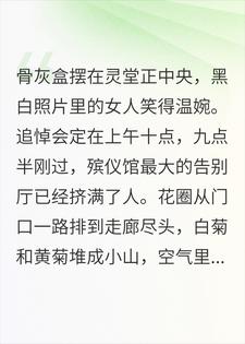 她的葬礼上，来了七个自称是她丈夫的男&hellip;长
