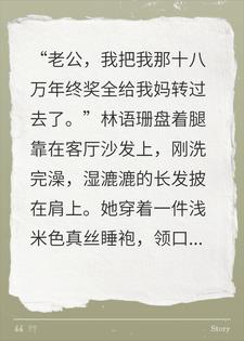 主角是周宁林语珊的小说在线阅读 老婆年终奖全给娘家？我：那我也全给我爸免费阅读