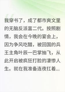 穿成反派，但系统让我当众给龙王跪下