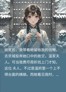 千里投奔却被姨娘羞辱，我亮出信物，她当场吓瘫