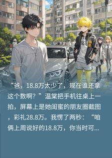 小黄毛追我女友，我的彩礼涨了20万