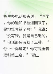 学费涨了一倍我退了通知书后，校长亲自来求我