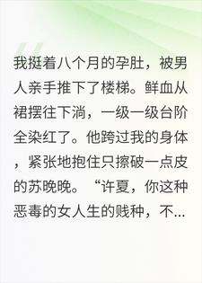 打掉我孩子后佛子他疯了