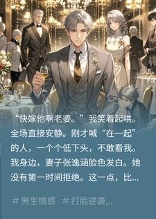 女儿谢师宴，教授当众向我妻子求婚