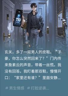 出轨被抓，她却反手把情人送进局