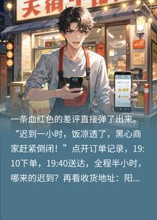 顾客诬陷我外卖送达迟到一小时，可他提供的号码是空号