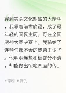 厨神大赛，徒弟读我心声？我当场狂背黑暗料理