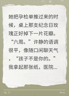 联姻三年她怀野种，还敢跟我谈分红？