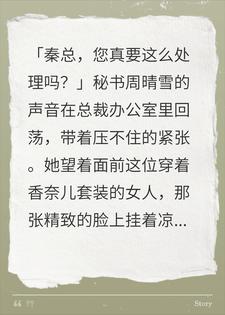 女总裁停夫440万卡，三天后公司炸了