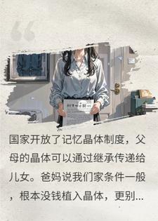 求植一枚晶体被拒后，我退出了这个家