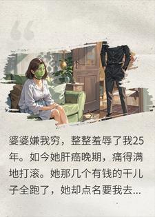 神仙儿子手撕妈宝男