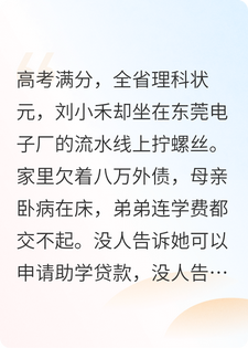 高考满分的我没钱上学去打工了