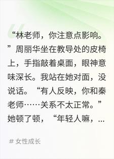 被造谣和体育老师开房，我让师母来对质