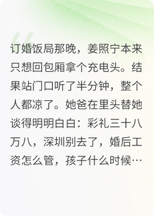 婚桌那头的价码