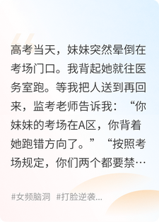 高考那天，我替妹妹坐了牢