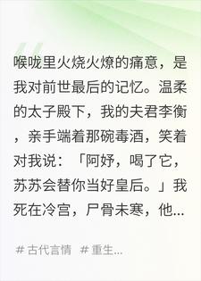 废后重生回到大婚前夜，这次她选了反派摄政王