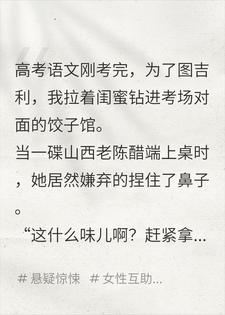 我的山西闺蜜，竟然不吃醋了