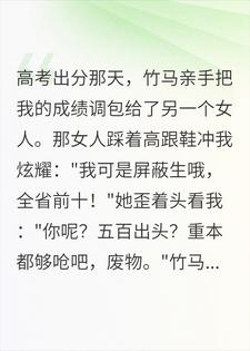 全校嘲我高考零分，可我连考场都没进过