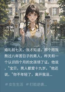 男友娶小三逼我背800万债，首富外公带千亿来接我小说