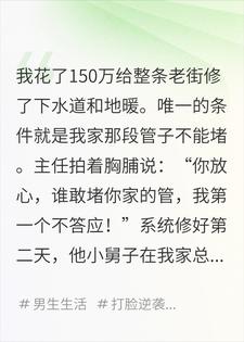 我花150万修下水道，主任小舅子装个阀收我两百一次林远沈听雪小说完整篇在线阅读