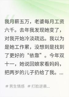 老婆出轨被我抓现行，她却说：我是为了这个家好陆霆苏雅小说完整篇在线阅读