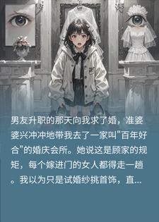 选婚鞋=断腿？我激活继承人权限，让恶婆婆答题小说