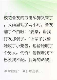 全校都笑我捡了舍友不要的穷鬼