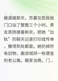 退婚后，他每晚都在我床底刻字小说
