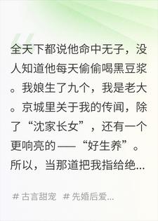 绝嗣帝王枕边放了一本好孕食谱