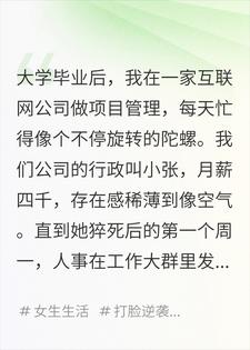她死了以后,全公司才发现打印机是她每天修的