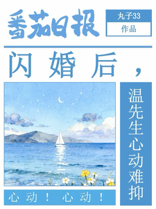 主角是温绥之沈汀雪的小说在线阅读 闪婚后，温先生心动难抑免费阅读