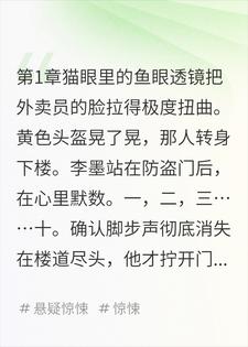 主角是李墨老陈的小说在线阅读 诡镇:陷阱屋免费阅读
