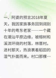 榕树下的回响阿明姑婆小说完整篇在线阅读