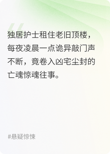 【午夜惊魂】独居护士租住老旧顶楼
