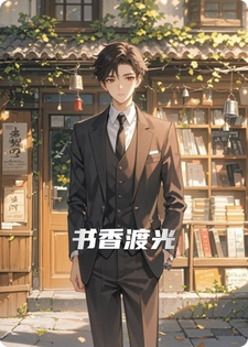 书香渡光