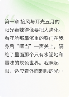 坐牢五年出来，她跟我兄弟结婚了
