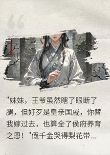 全京城笑我替嫁疯批，却不知我三针治好当朝圣上
