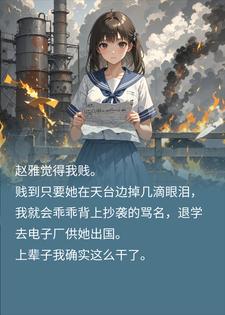 苦干二十年吐血而死，才知保送名额被卖三十万