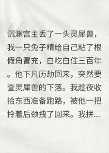仙尊要剥我灵骨那天，认出我是他前世丢掉的妻