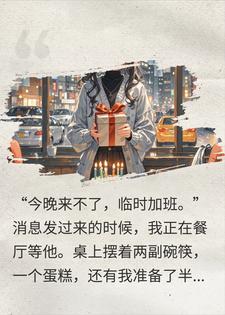 不争不抢后，男朋友开始慌了