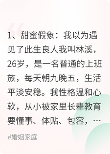 婚前同居3个月，我看清了凤凰男一家的真面目小说