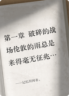 记忆织网者。小说