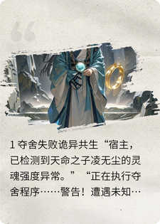 天命之子的双魂共生