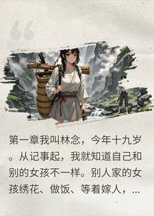我救了只吸血鬼，他护我全村，却骗我说爱的是我妹