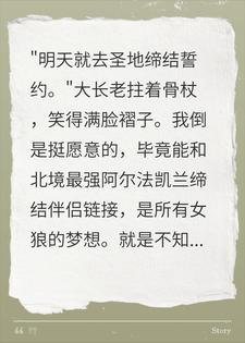 全族以为首领被迫娶我，其实他早就对我蓄谋已久
