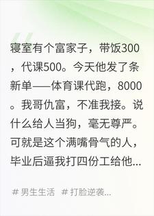 重生后，我哥骂我给富二代当狗，我笑着数钱小说
