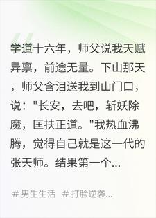 贫道下山降妖，妖它眼神清澈且愚蠢