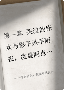 遗物猎人：我能看见代价